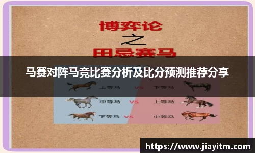 马赛对阵马竞比赛分析及比分预测推荐分享